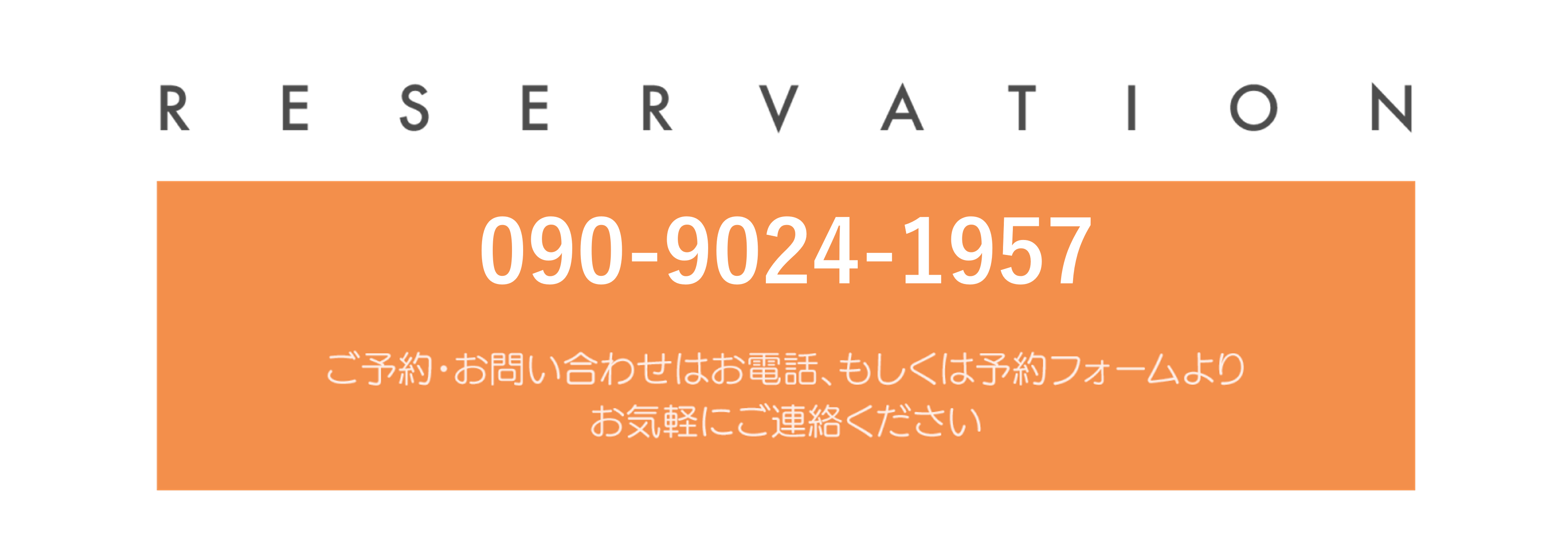 ご予約